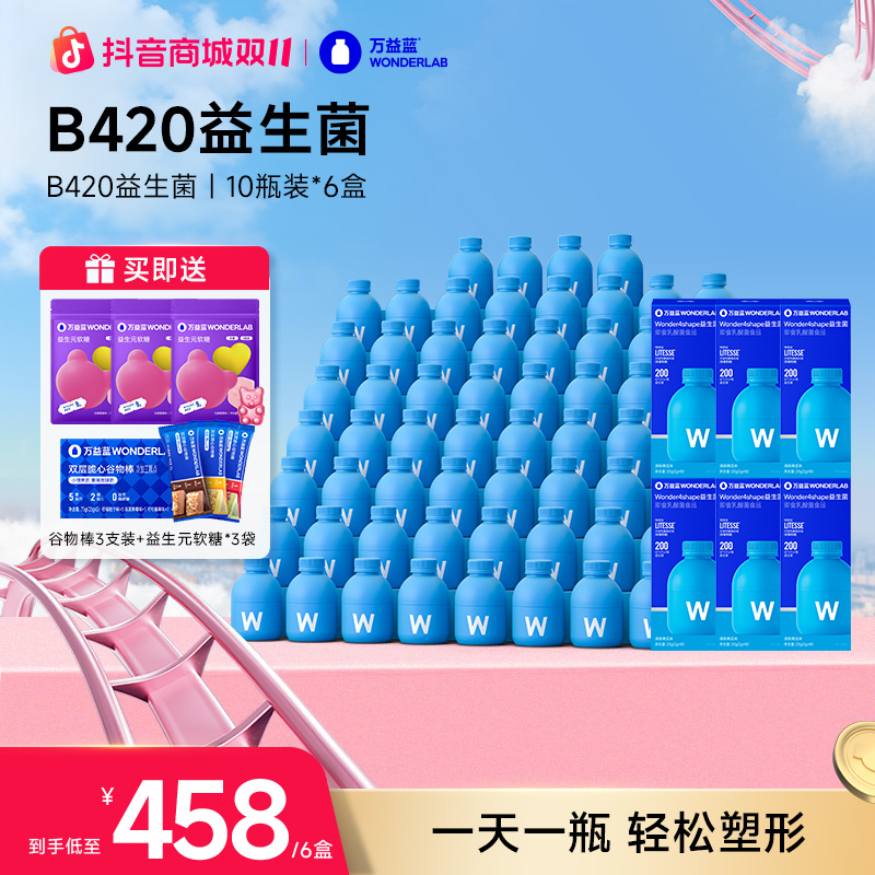 【焕新升级】万益蓝wonderlabB420益生菌官方正品身材管理菌10瓶/盒