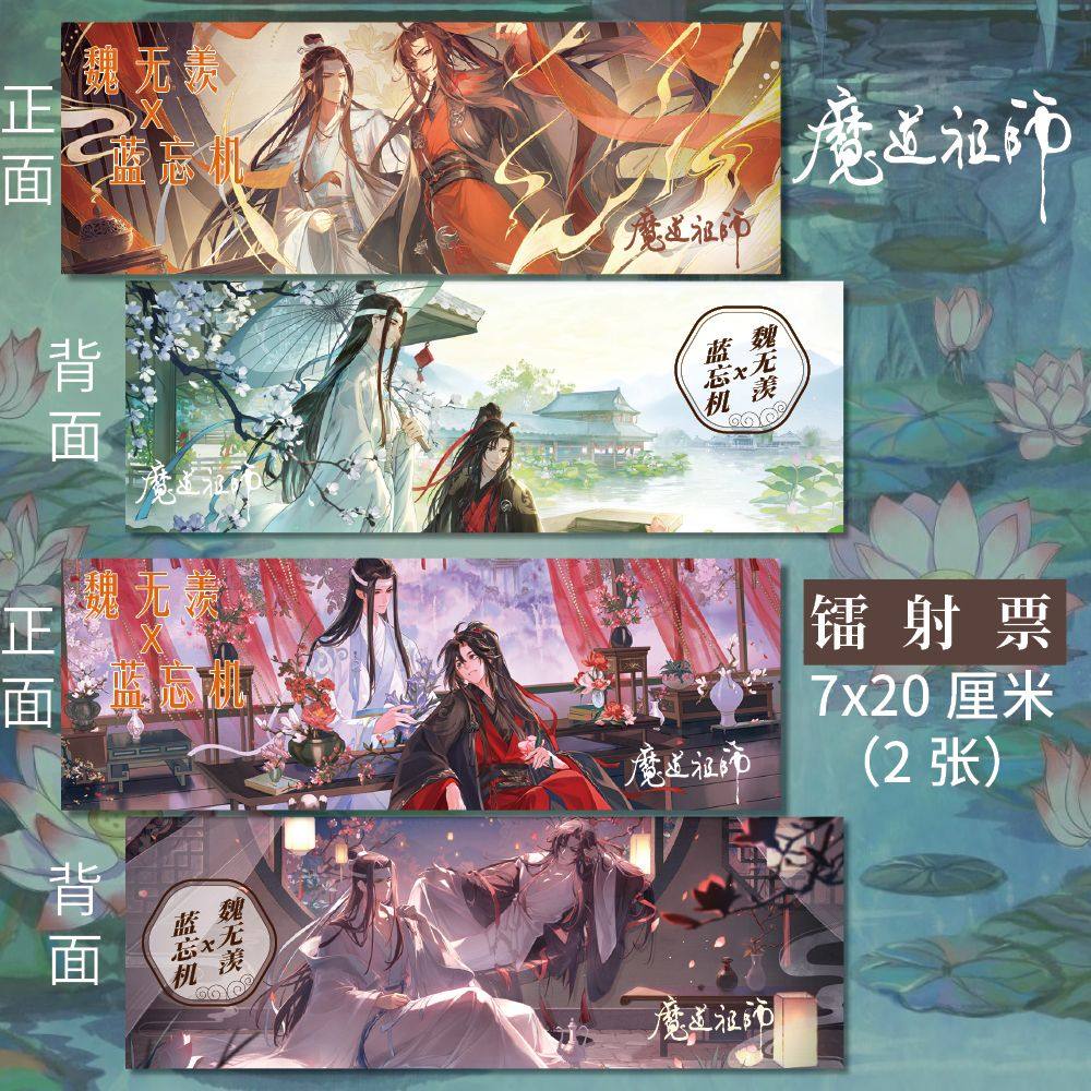 魔道祖师 周边魏无羡蓝忘机耽美K+L款镭射票同人衍生精美礼品卡片