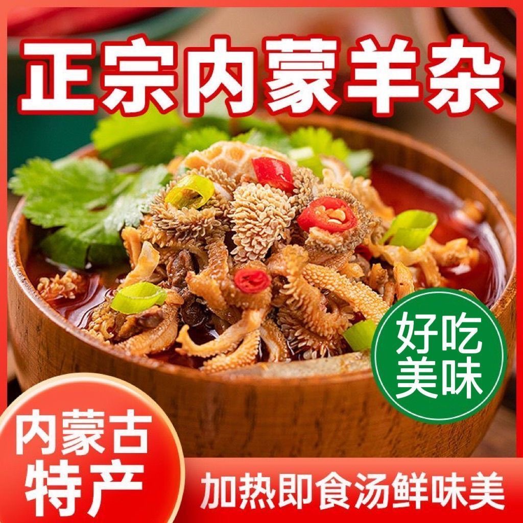 【无皮无血无肝无异味】内蒙古优质羊杂汤即食熟食汤鲜味美ZZM