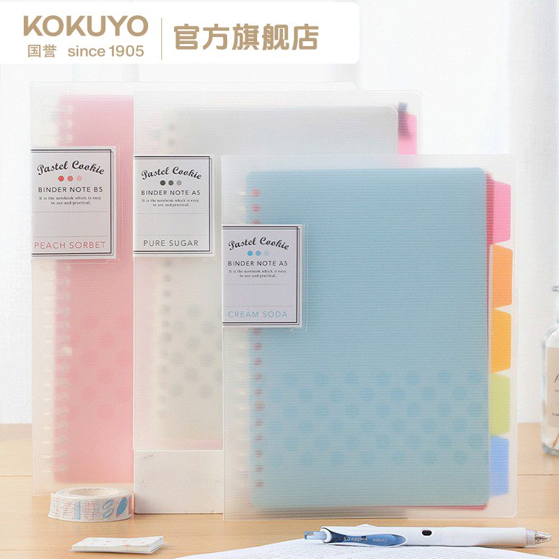 KOKUYO/国誉Campus·淡彩曲奇活页本B5笔记本A5学生活页本A4大容量