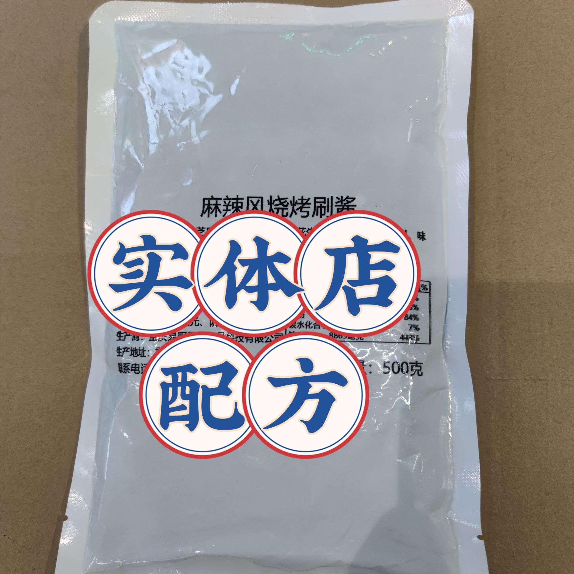 商用烧烤刷酱汁素菜烧烤酱汁