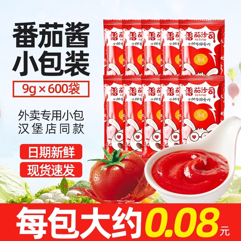 宴遇番茄酱小包装蕃茄沙司酱商用小袋批发独立小包装600包外卖包