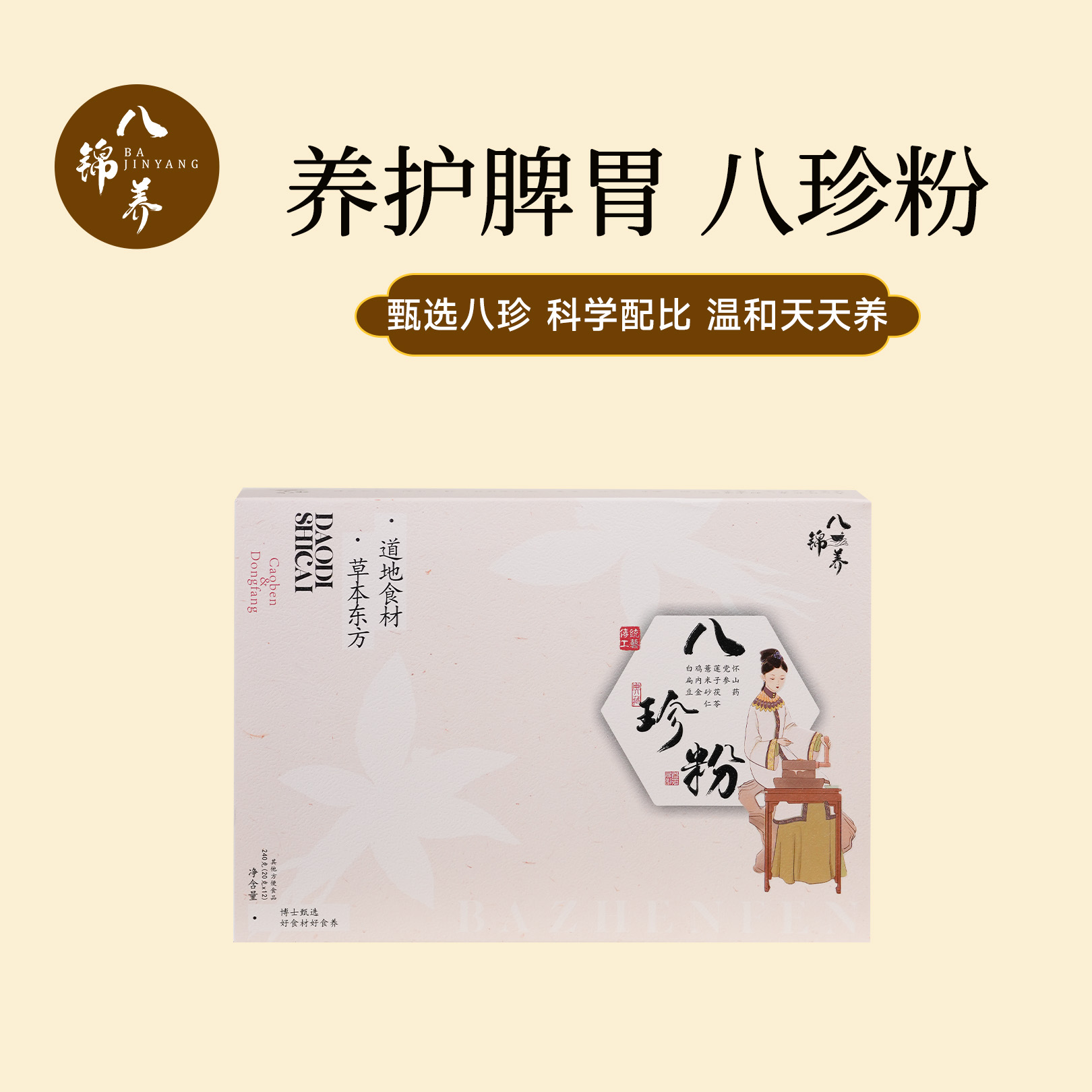 八锦养·八珍粉【家庭装】