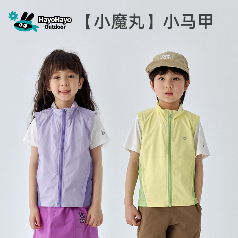 hayohayo【小魔丸】儿童马甲背心轻薄透气