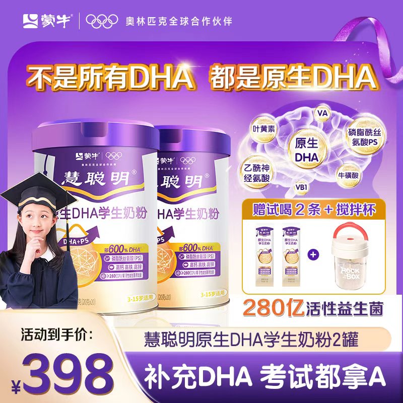 【学霸保障】蒙牛原生DHA学生儿童智慧奶粉神经氨酸学习智力记忆力