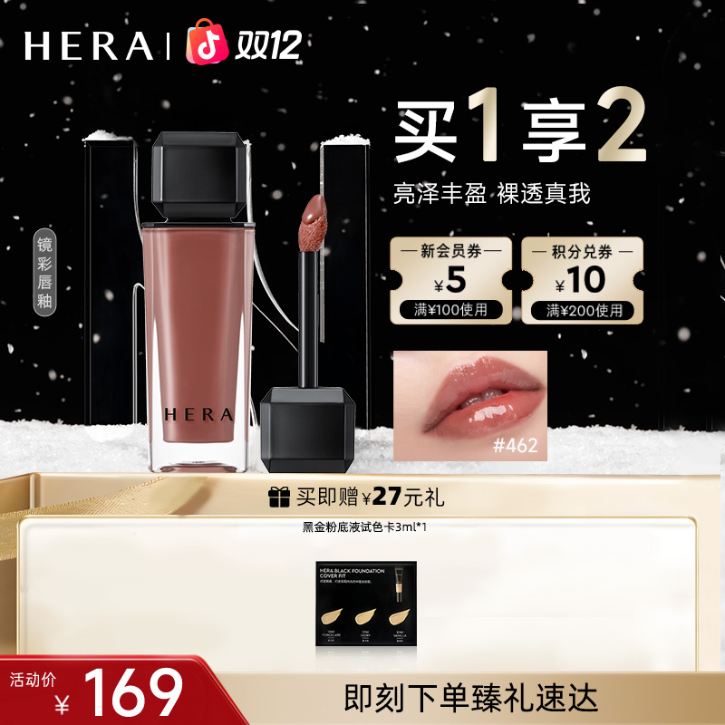 HERA/赫妍【圣诞礼物】赫妍魅感裸透镜彩唇釉5g显色水感清新保湿