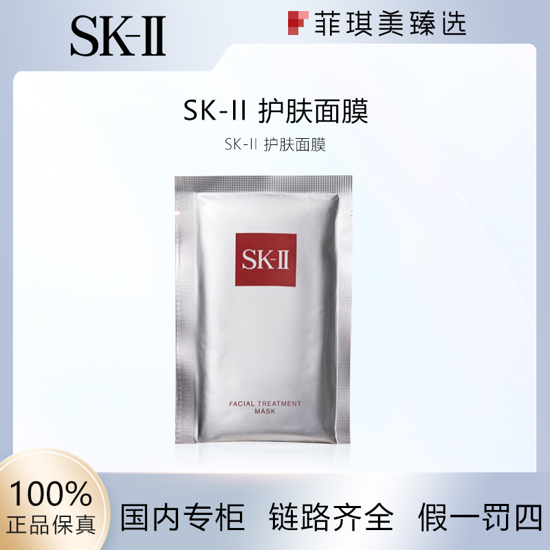 SK-II紧致舒缓提亮面膜补水保湿前男友面膜