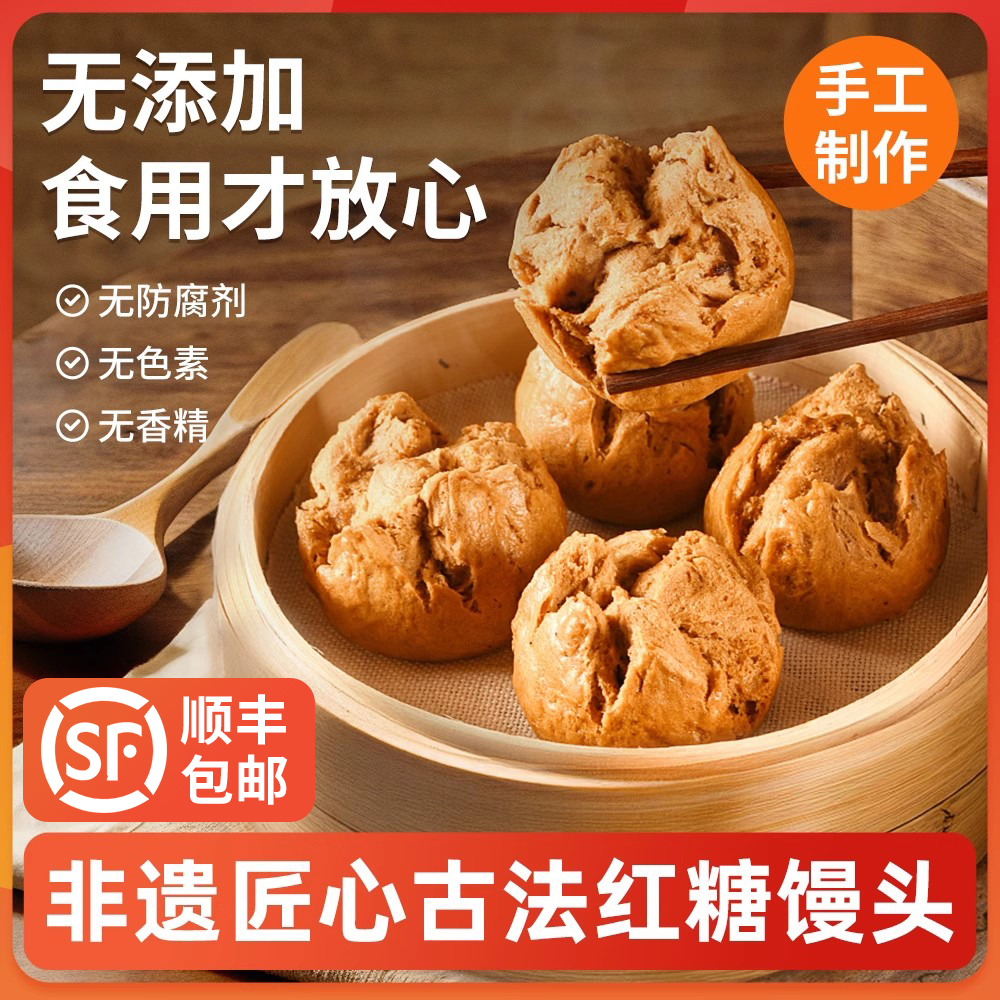 馒小喵巧家非遗古法手工红糖馒头纯手工传统速冻优选香甜劲道