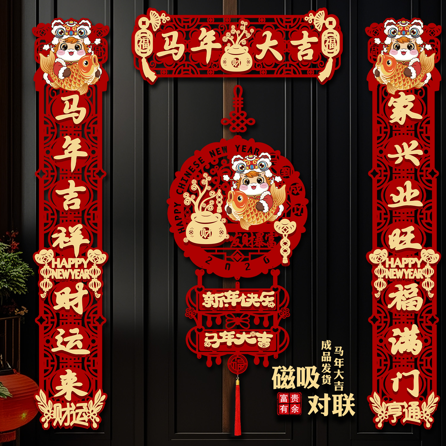 2026马年春联新款春节家用过年大门布置新年门贴卡通磁吸装饰对联
