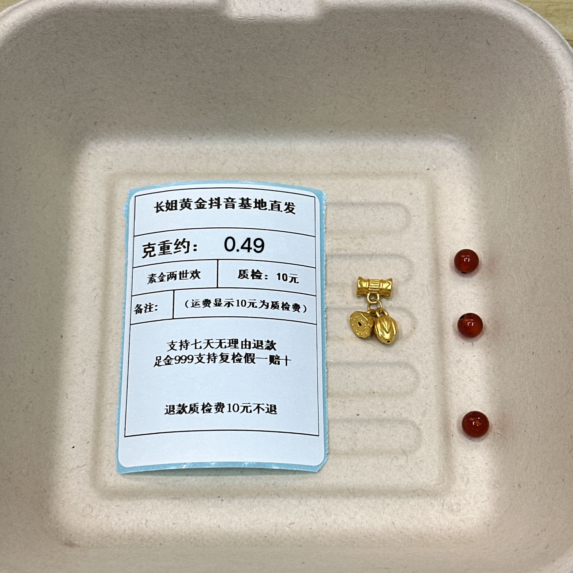 足金999素金两世欢 约0.49+玛 瑙