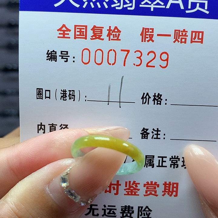 翡翠戒圈未镶嵌    7329