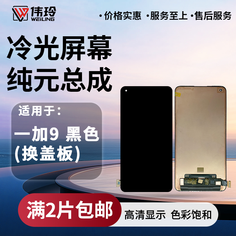 手机屏幕纯元总成适用于一加8T/9R/一加9/真我X7PRO ACE3V/NORD4