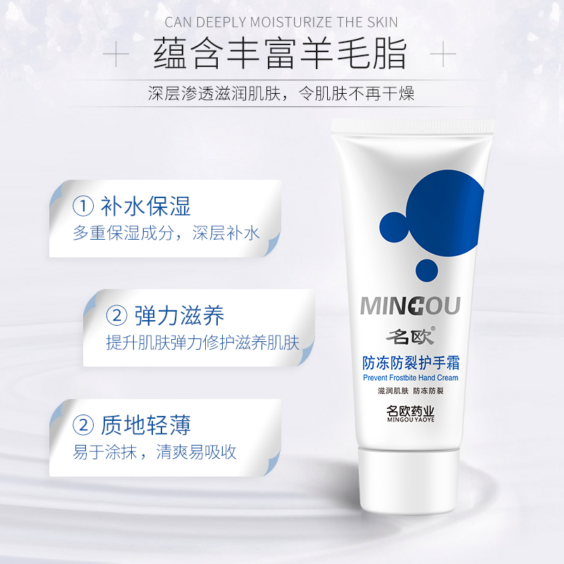 名欧【药企研发】秋冬防冻防裂护手霜专为干燥粗糙手足缓解干裂脱皮