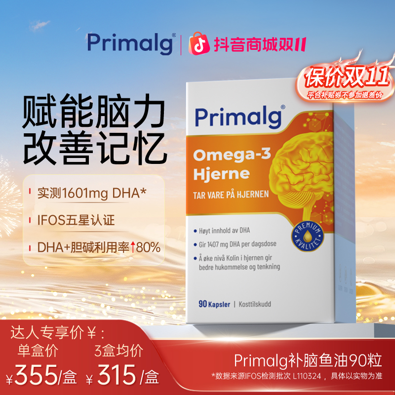 Primalg挪威高纯度鱼油RTG结构Omega-3高含量DHA维B胆碱zb