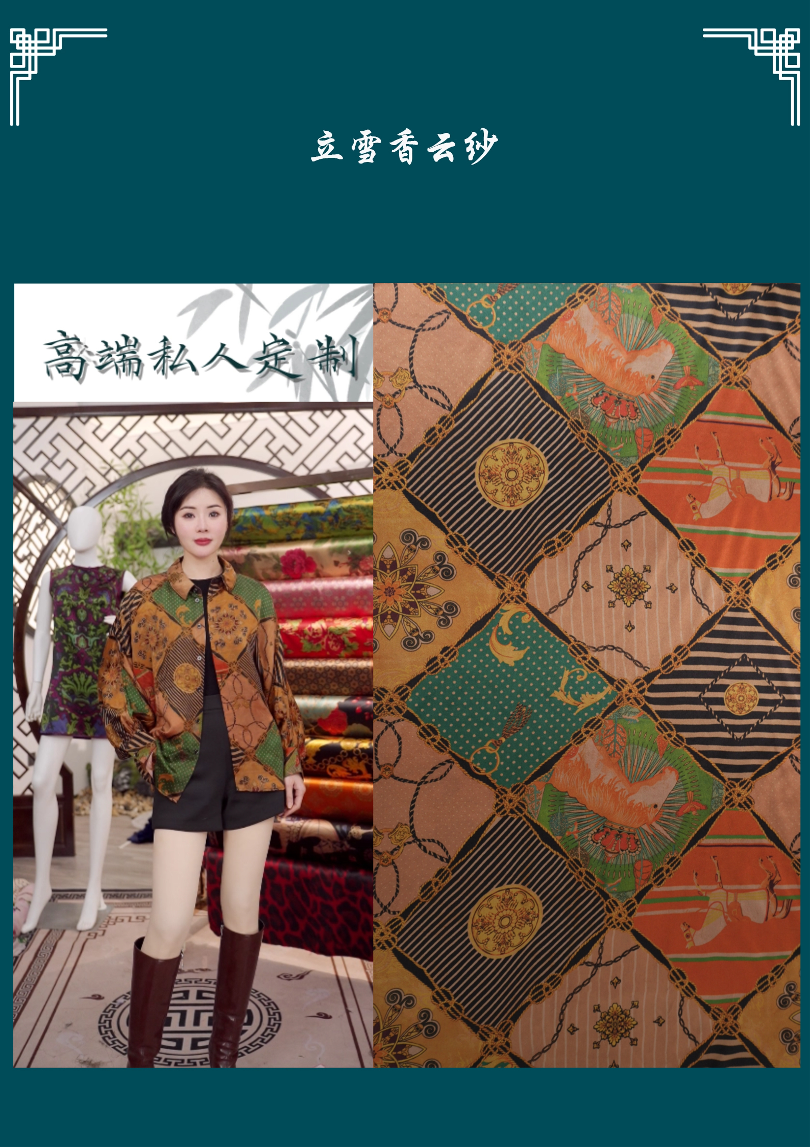 立雪（八宝玲珑50）满百桑蚕丝香云纱面料一经裁剪不支持七天无理由