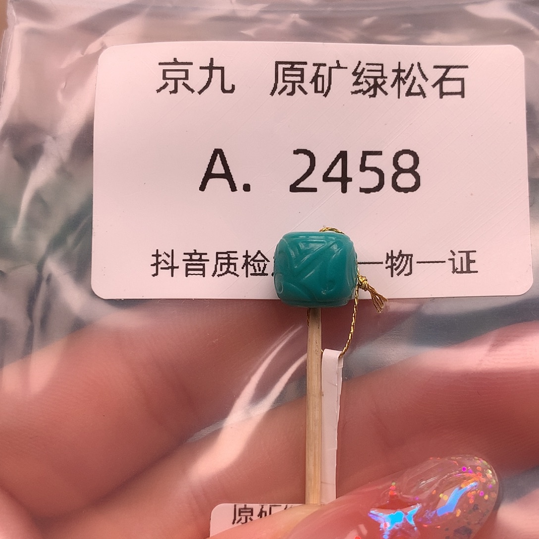 绿松石未镶嵌珠宝奇石9.2✖️8.4