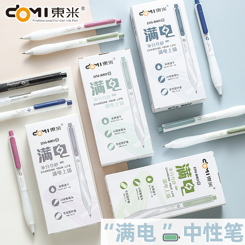 东米889满电按动中性笔高颜值双珠CS速干软护套刷题签字笔