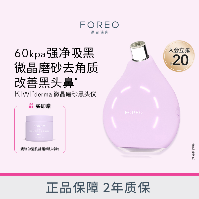 FOREO KIWI derma家用吸尘器院线级无痛去黑头便携护肤美容仪