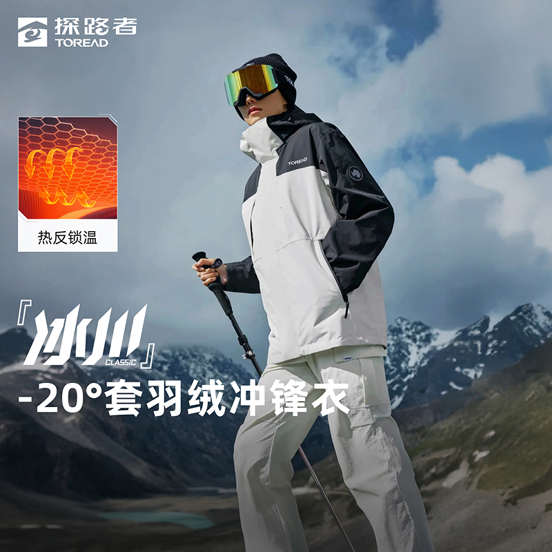 【冰川Classic】探路者冲锋衣男2024户外徒步登山保暖外套女