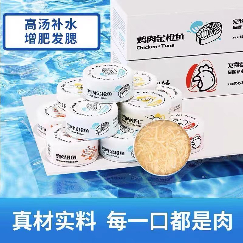 冒险与它猫罐头主食罐鸡肉金枪鱼零食罐头鲜炖补水发腮增肥85g*3