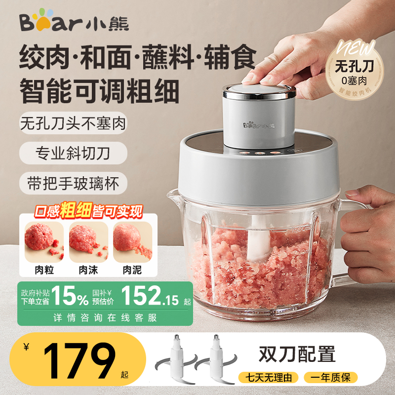 小熊绞肉机智能料理搅拌机佐料机家用可调馅料粗细无孔斜切刀新款
