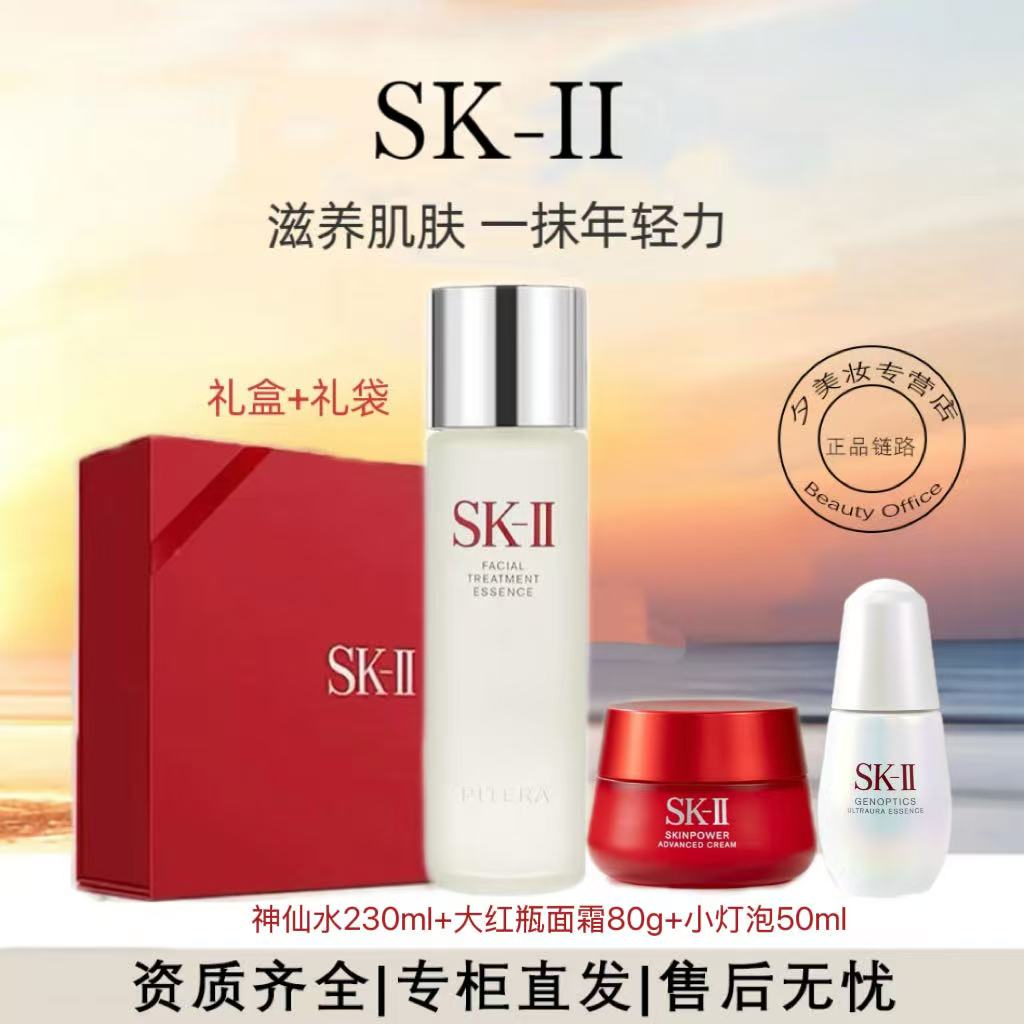 SK-II神仙水230ml++大红瓶面霜80g+小灯泡精华50ml送礼盒礼袋