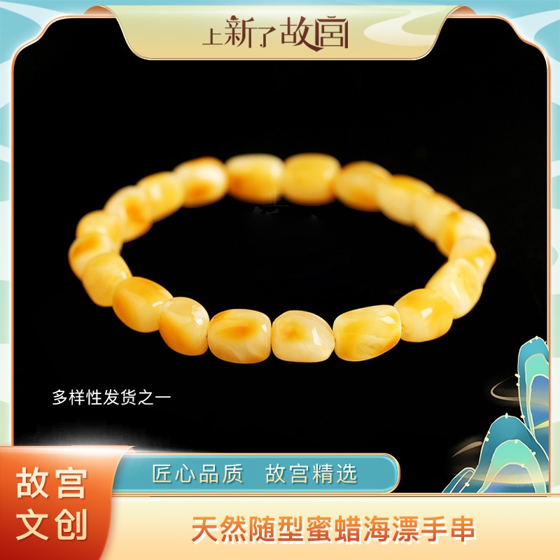 上新了故宫【央】天然随型蜜蜡海漂单圈手串（预）