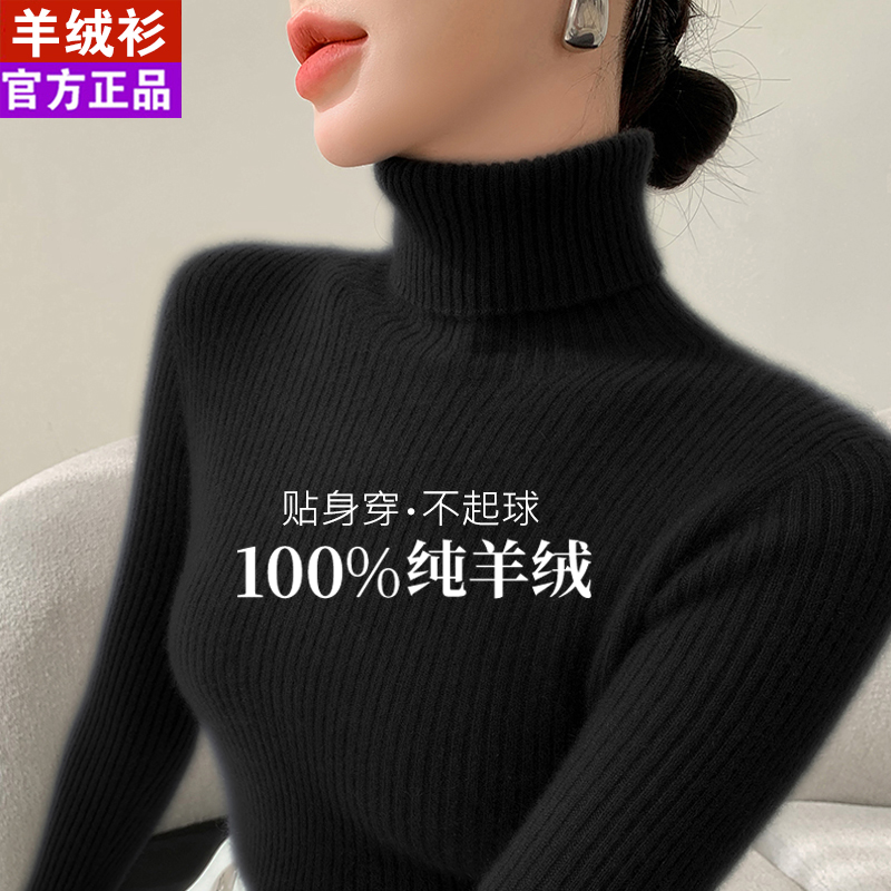 鄂尔都市正品100纯羊绒衫女高领毛衣秋冬内搭修身加厚羊毛打底衫