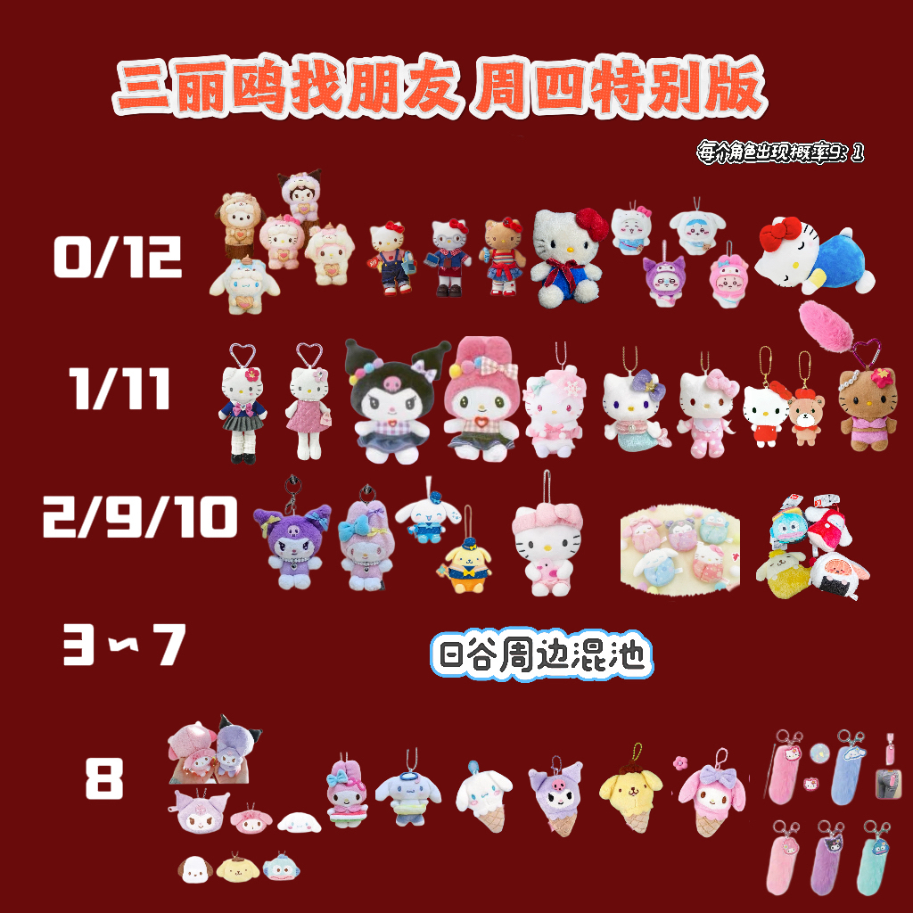 【三丽鸥】- 日谷韩谷三丽鸥毛绒