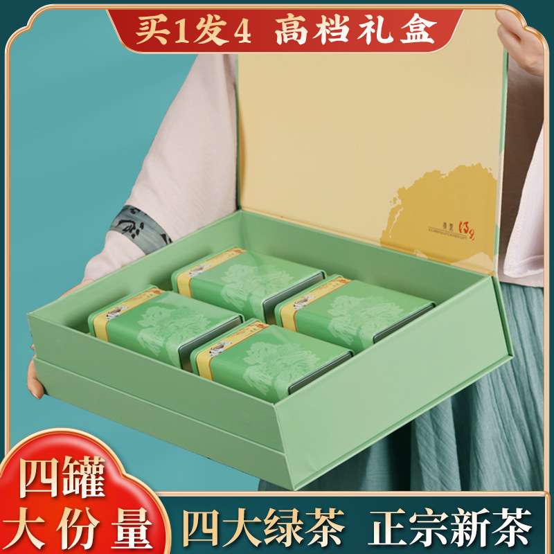【四大绿茶】碧螺春毛尖高山绿茶高档茶叶礼盒商务送礼茶叶明前龙井
