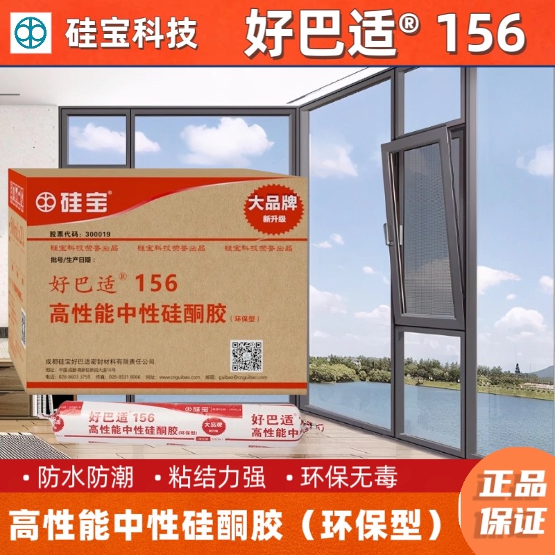 好巴适156高性能中性硅酮结构密封胶防水防霉用于门窗厨卫密封