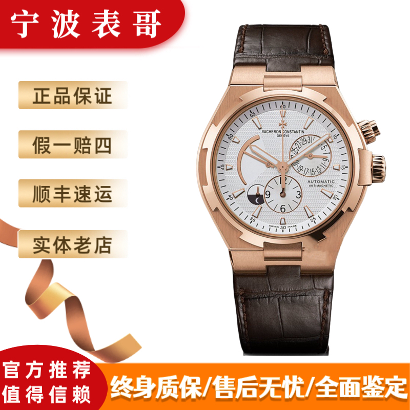 99新 Vacheron Constantin/江诗丹顿 纵横四海47450/表径42玫瑰金