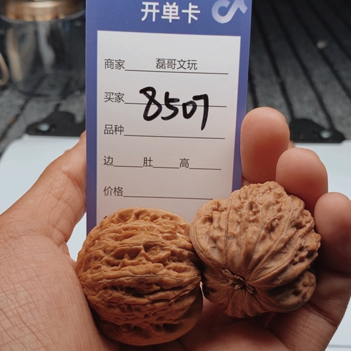 文玩核桃吊坠8507