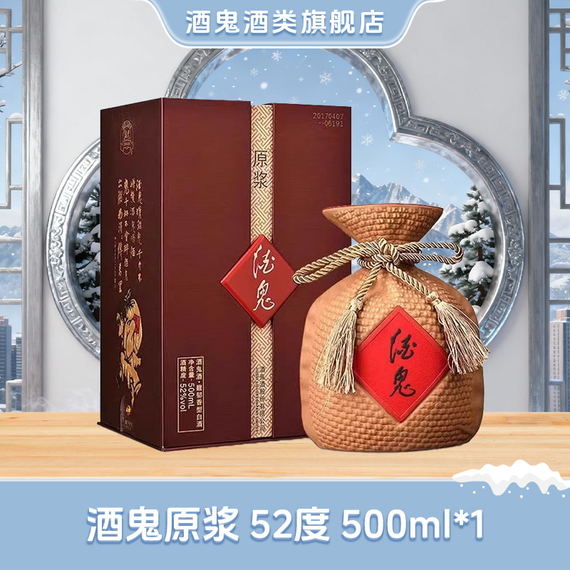 酒鬼【旗舰店福利】酒鬼酒原浆 馥郁香型52度500ml