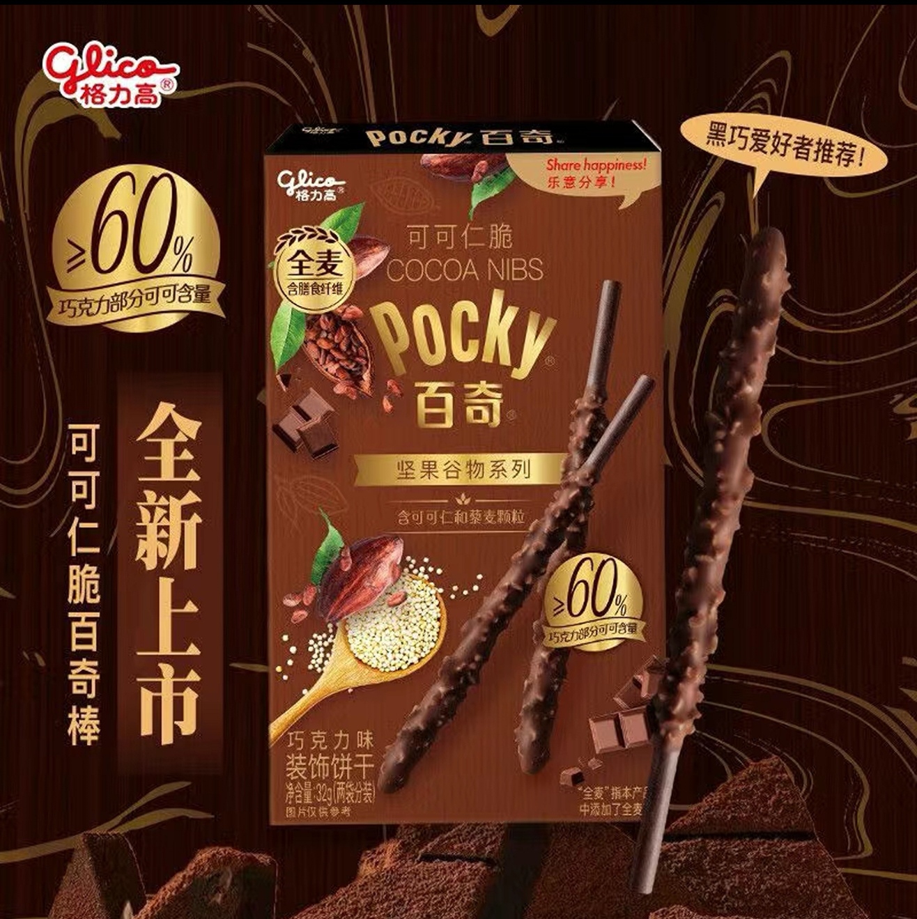 【6盒】格力高高端百奇坚果谷物可可仁涂层巧克力饼干办公休闲零食