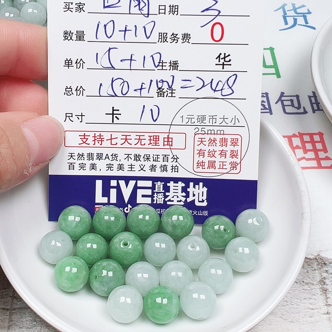 杏***雨翡翠散珠老华翡翠