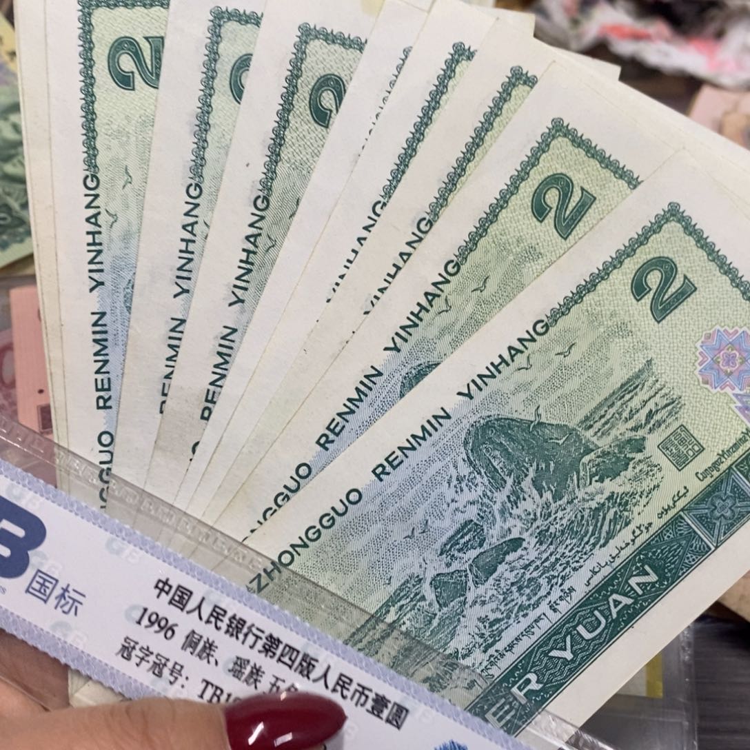 退市钱币原图发货10张902