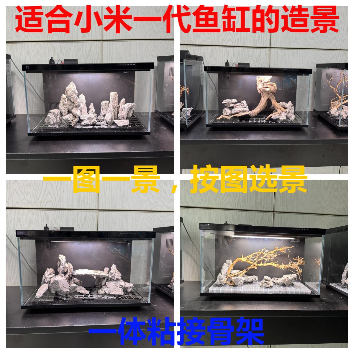 适用小米一代鱼缸造景骨架草缸造景青龙石沉木造景小米鱼缸