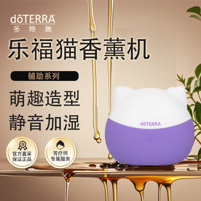 多特瑞doTERRA官网正品乐福猫香薰机萌趣可爱超长待机新品萌趣