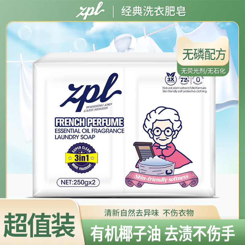 zpl英国老奶奶家用椰子油多功能强力去污洗衣皂天然植物清香皂