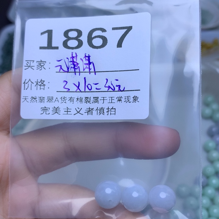 散珠翡翠元*潇翡翠散珠