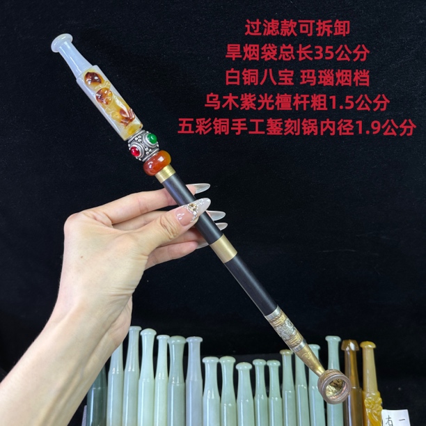 传统老式旱烟袋 玛瑙雕刻嘴 白铜八宝 紫光檀杆 五彩铜手工錾刻锅