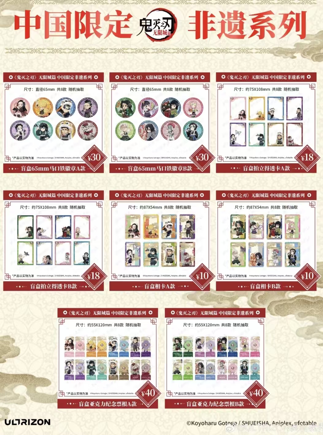 【沪谷】鬼灭之刃快闪中国非遗限定系列盲盒