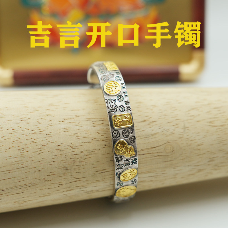 足银手镯 足银9999手镯古法做旧贴金工艺如意吉言内心经开口手镯