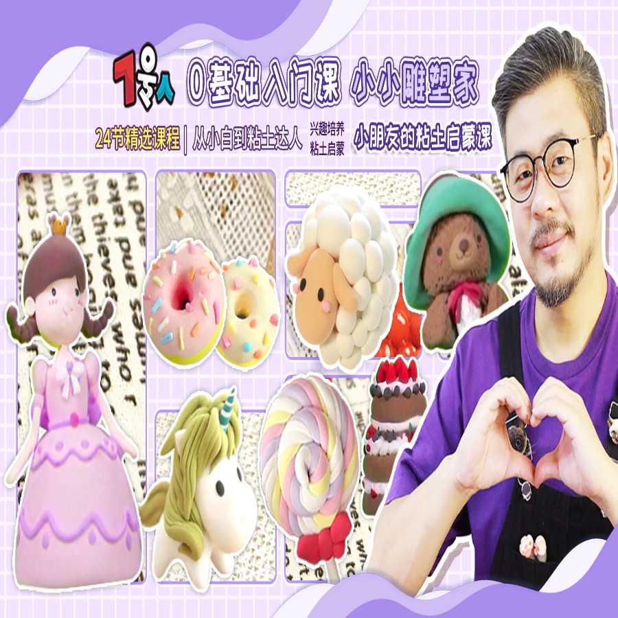 7号人0基础入门课—小小雕塑家