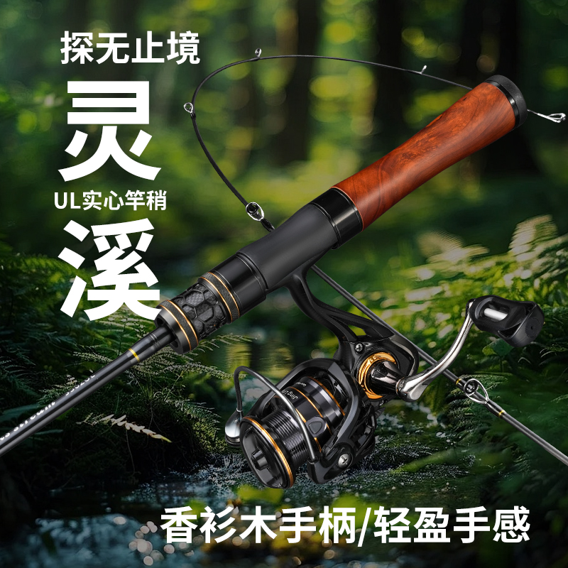 战鹰灵溪超软UL中快调碳素路亚竿溪流微物马口杆纺车水滴套装裸杆