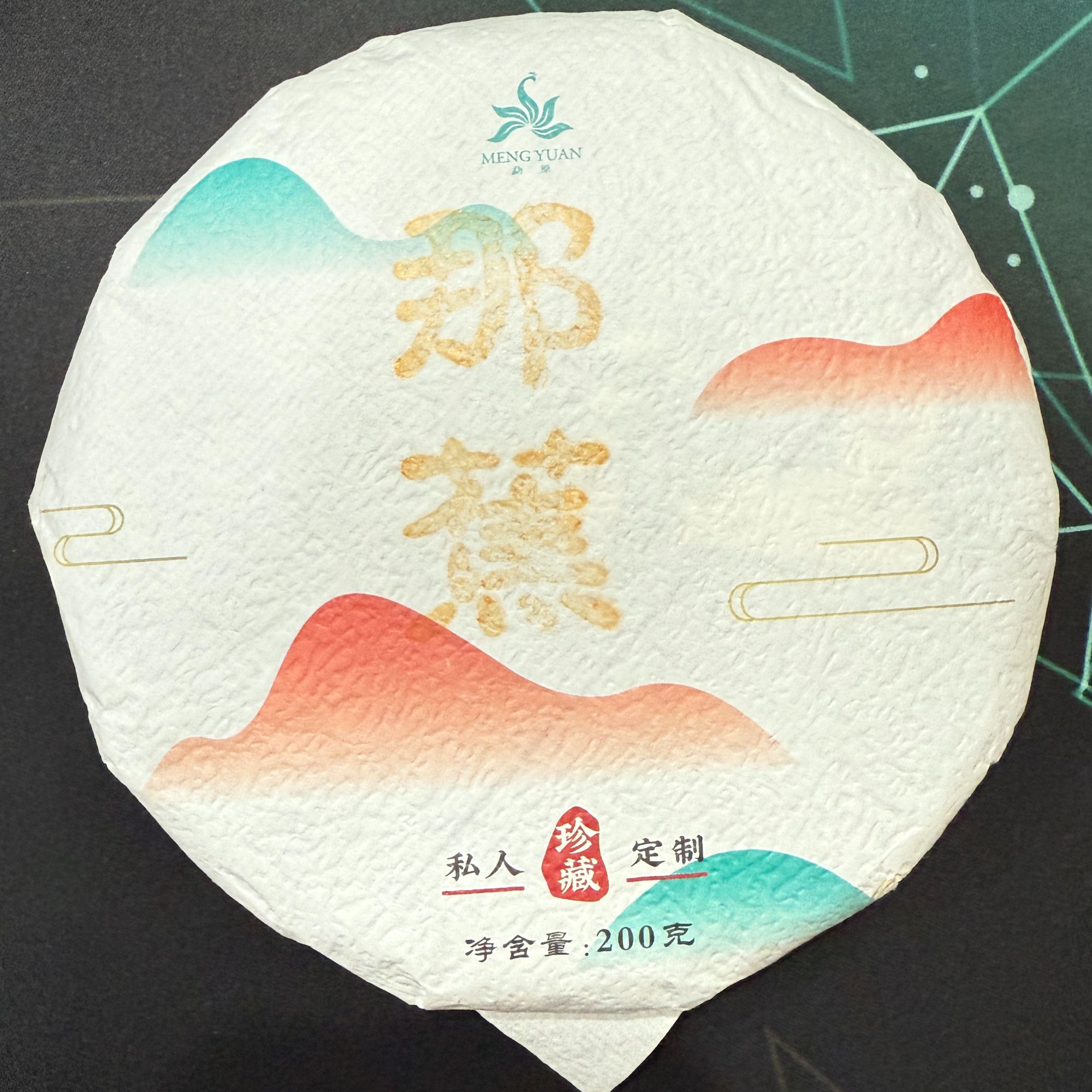 2021年 那焦 古树单株200g*一饼【生茶】