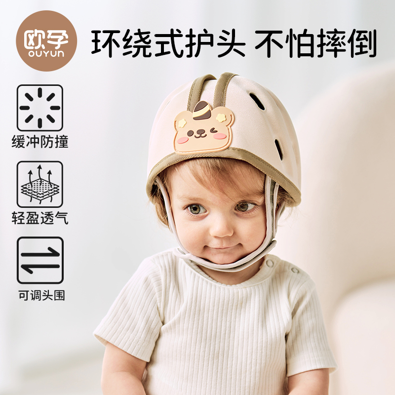 欧孕-婴儿防摔护头帽神器宝宝学走路儿童防撞头头盔学步安全帽