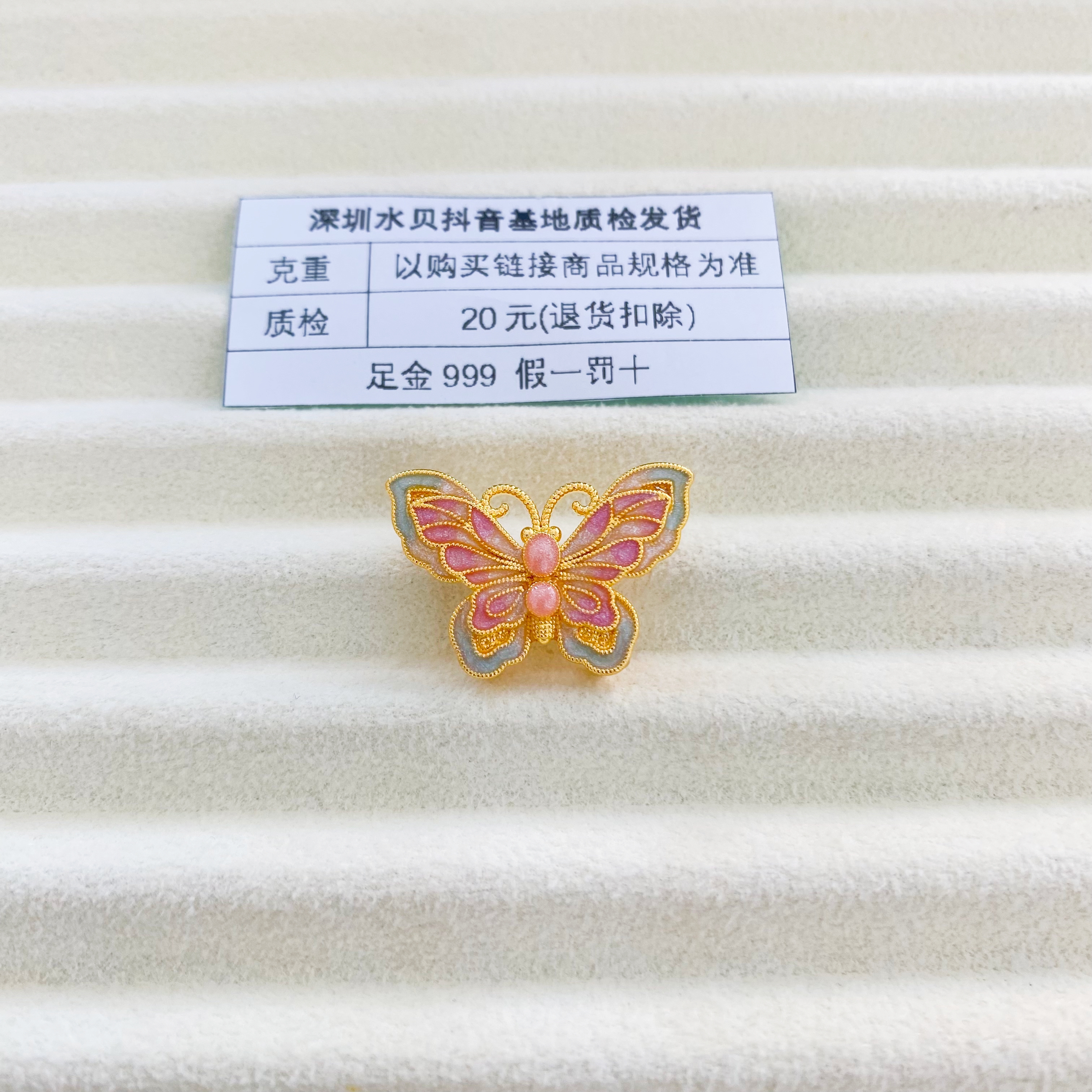 足金999粉绿蝴蝶双排扣卡18.5mm*25.3mm