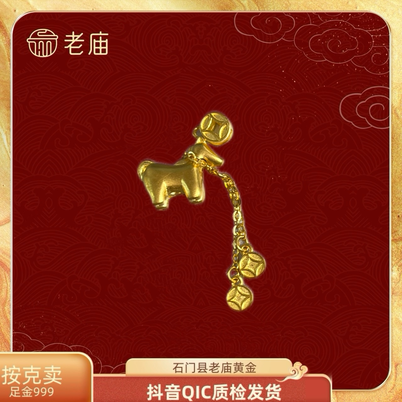 「老庙黄金」足金2黄金马上有钱木马吊坠金钱币生肖/送礼物/送女友